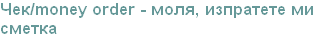 /money order - ,  

